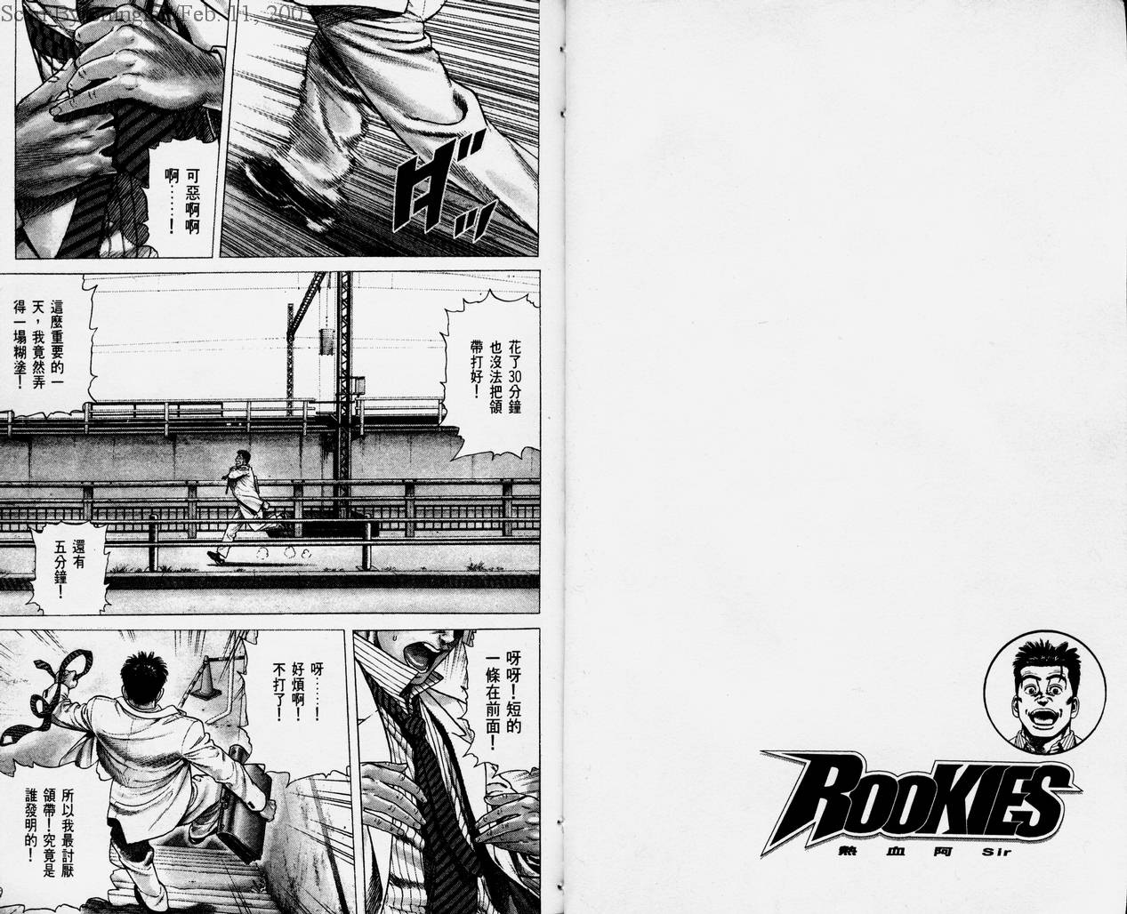 热血老师 第1卷 第6页