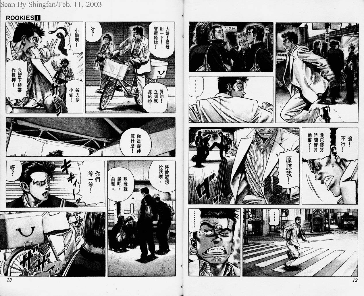 热血老师 第1卷 第7页