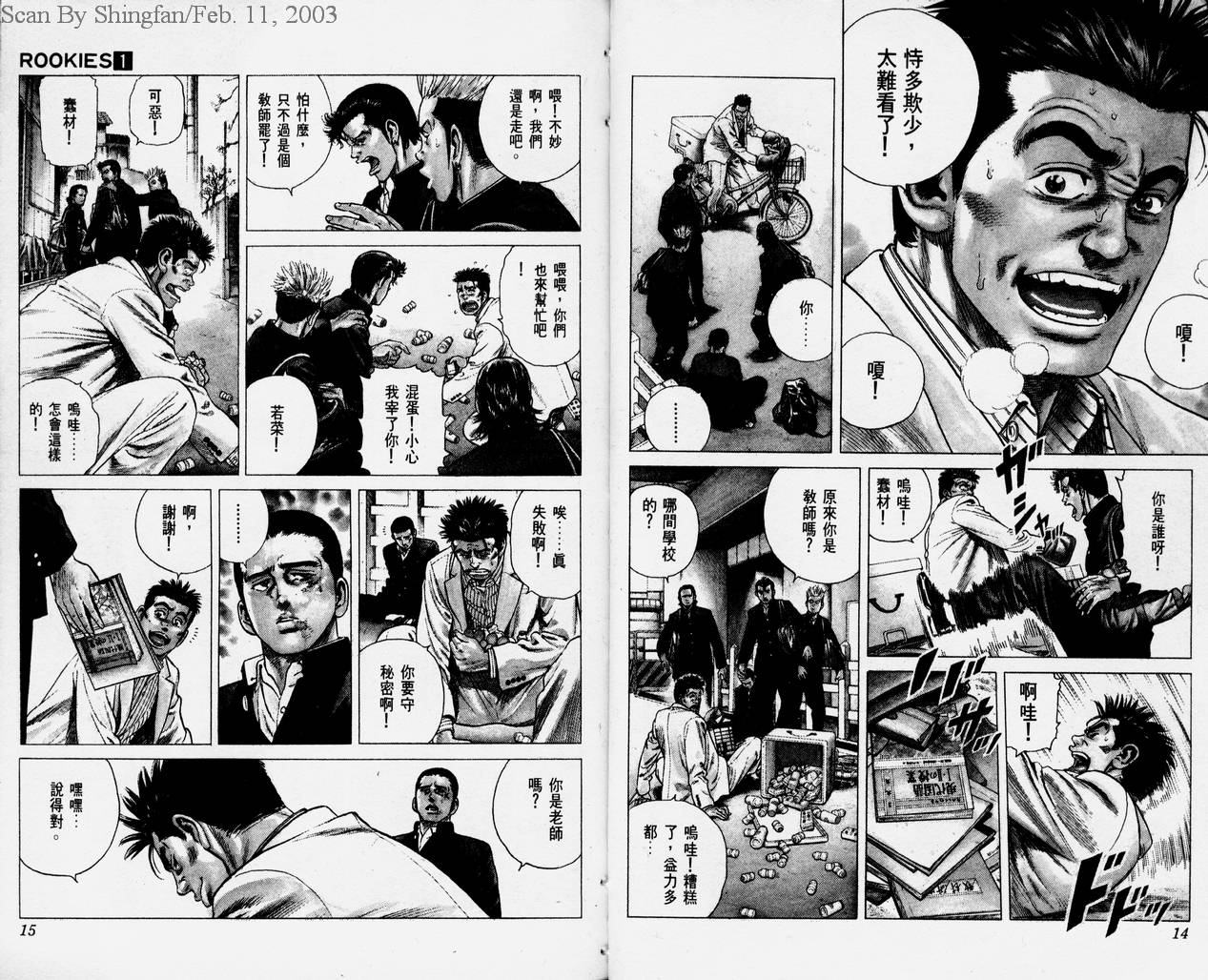 热血老师 第1卷 第8页