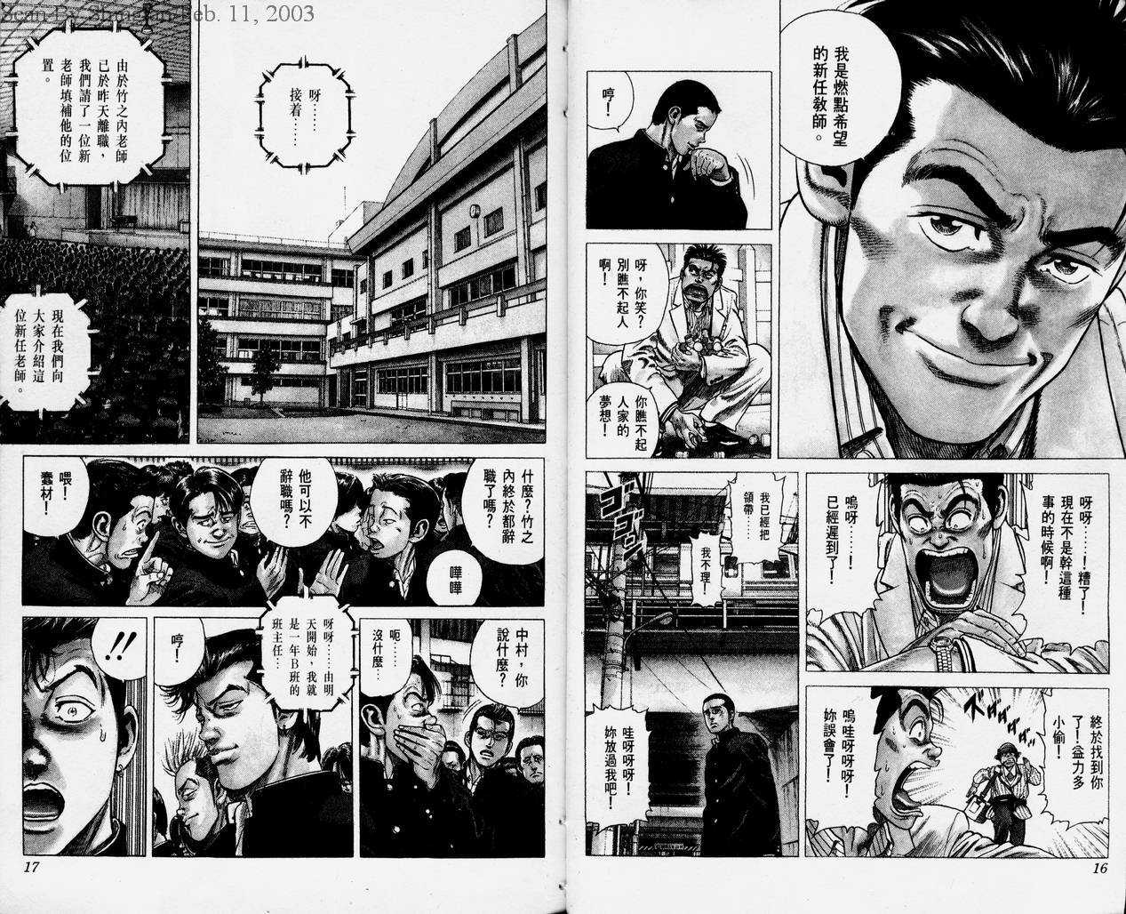 热血老师 第1卷 第9页