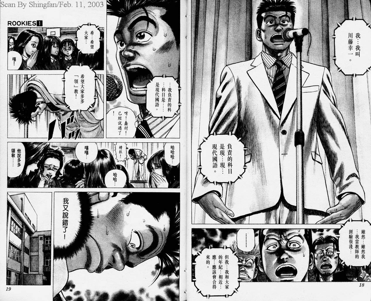 热血老师 第1卷 第10页