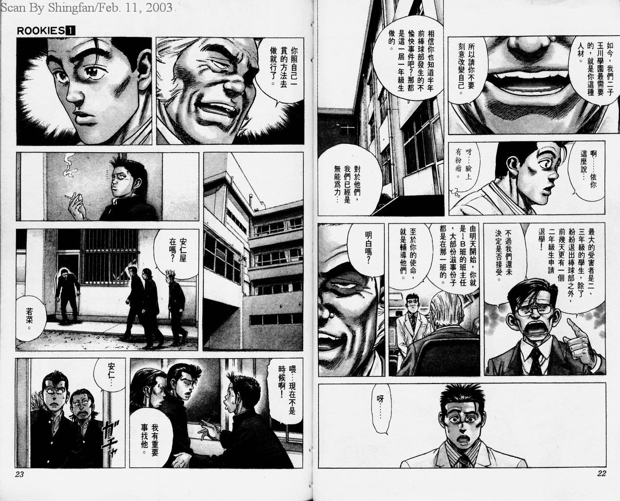 热血老师 第1卷 第12页