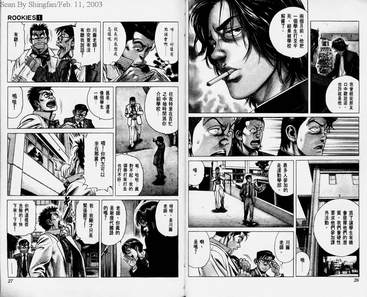 热血老师 第1卷 第14页