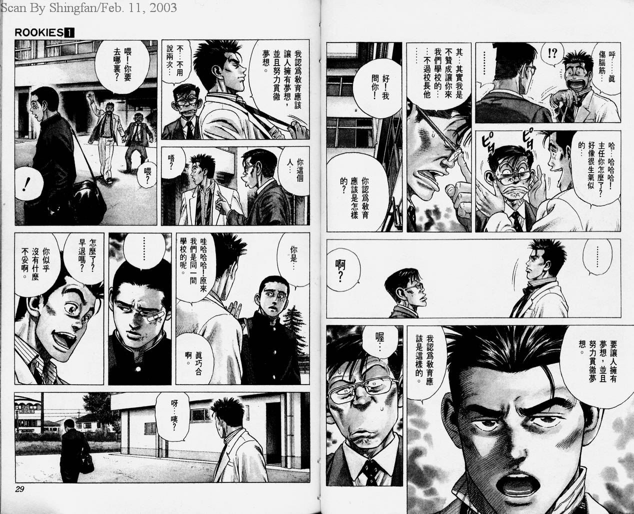 热血老师 第1卷 第15页