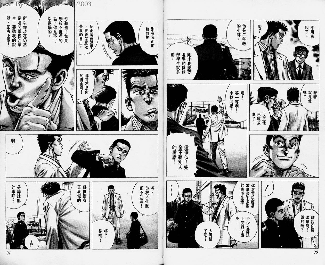 热血老师 第1卷 第16页