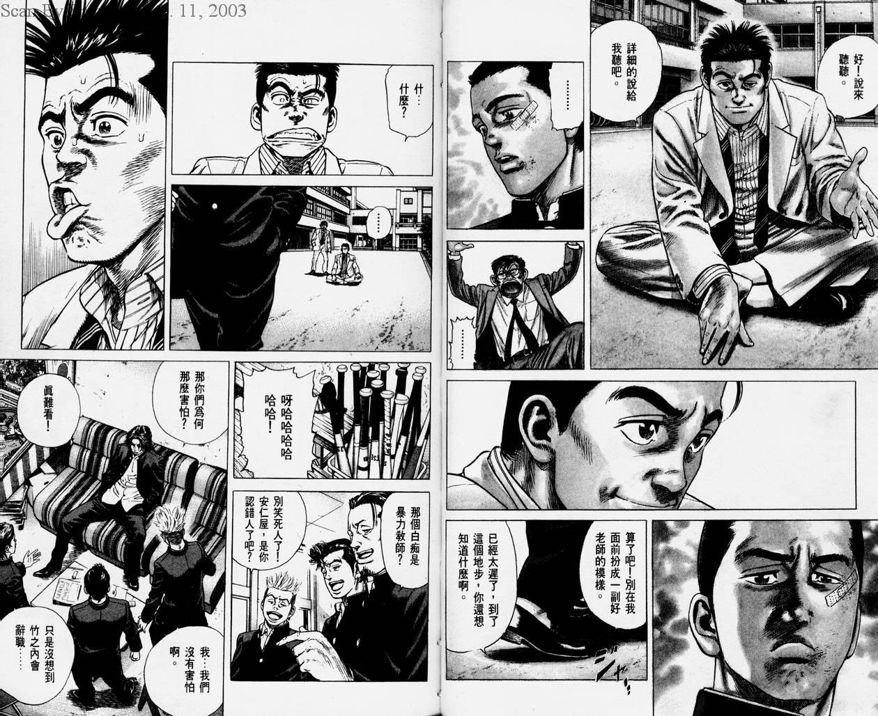 热血老师 第1卷 第17页