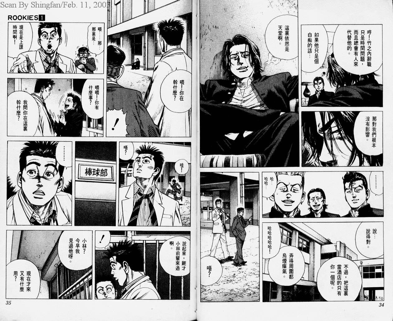 热血老师 第1卷 第18页