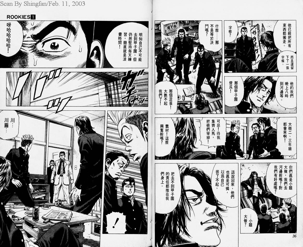 热血老师 第1卷 第19页