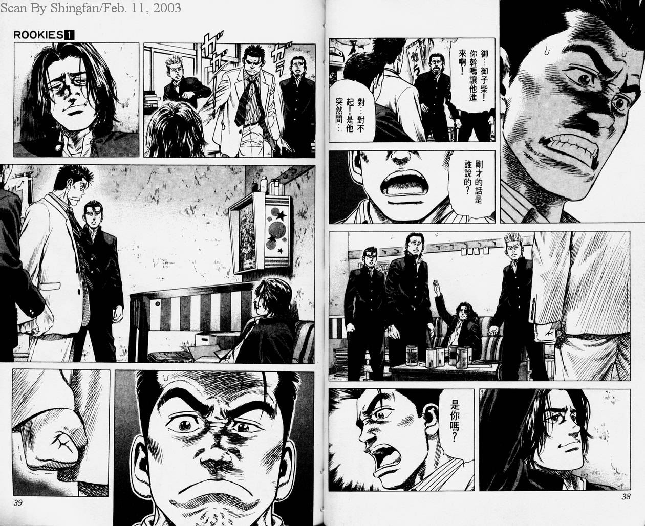 热血老师 第1卷 第20页