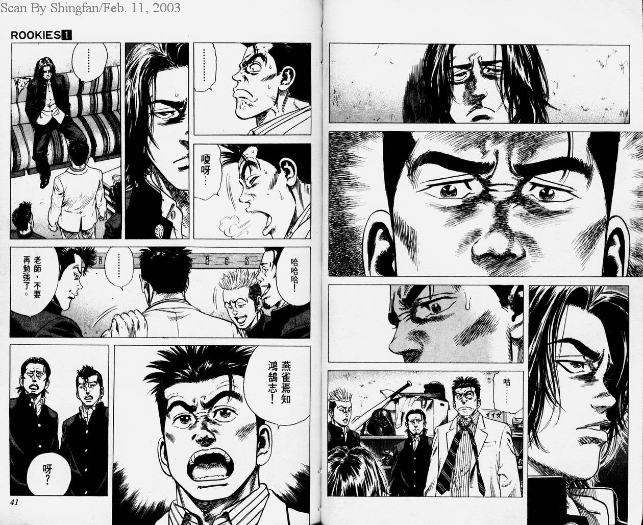 热血老师 第1卷 第21页