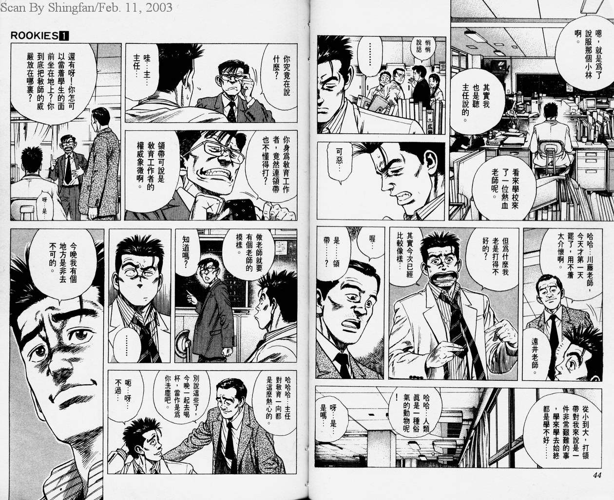 热血老师 第1卷 第23页