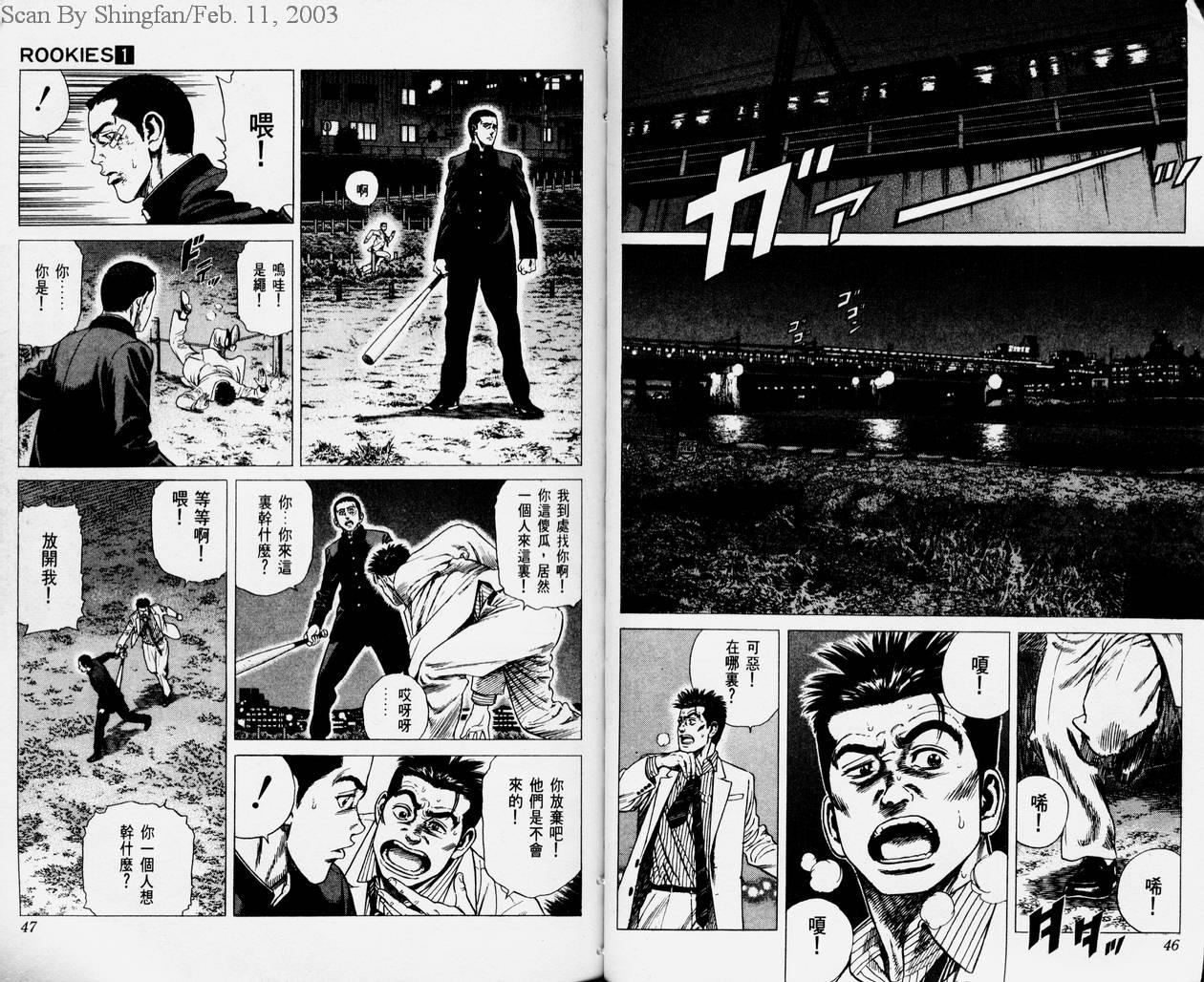 热血老师 第1卷 第24页