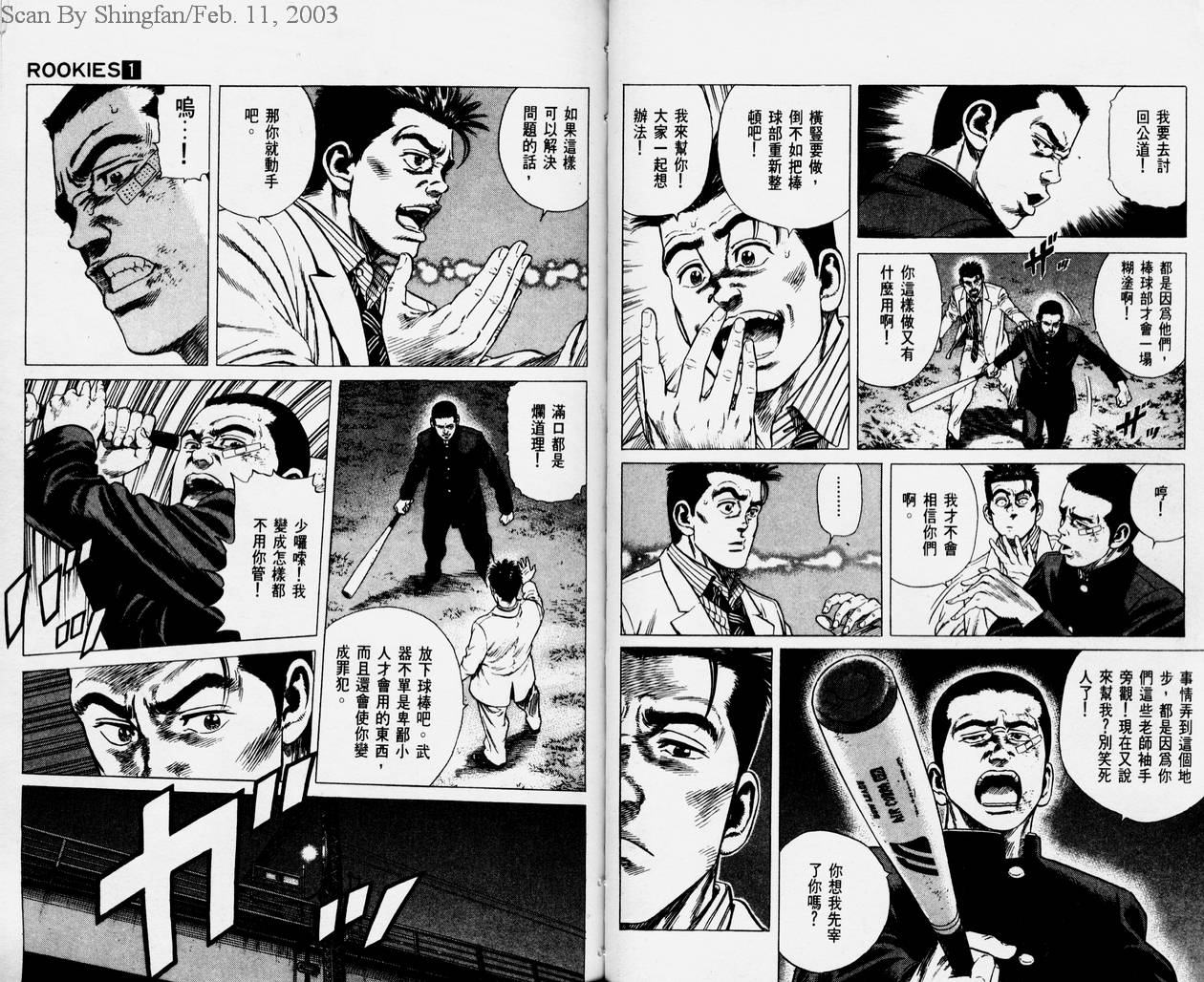 热血老师 第1卷 第25页