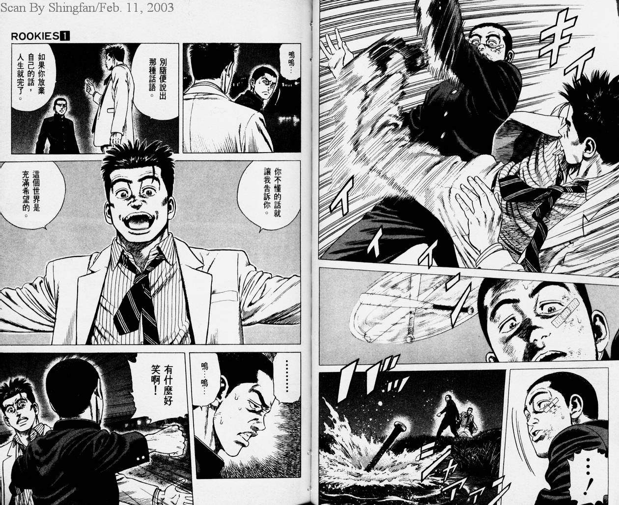 热血老师 第1卷 第26页