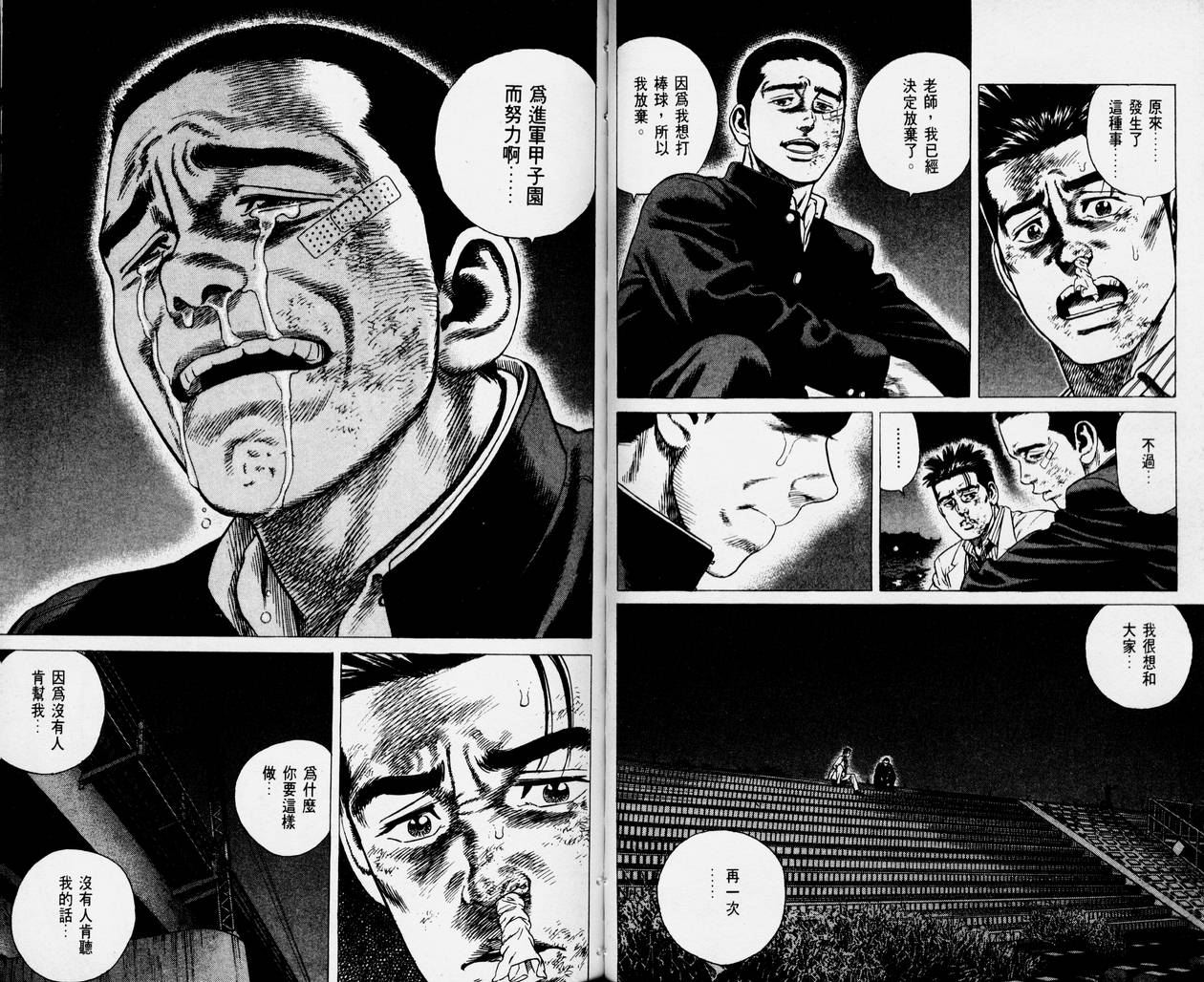 热血老师 第1卷 第31页