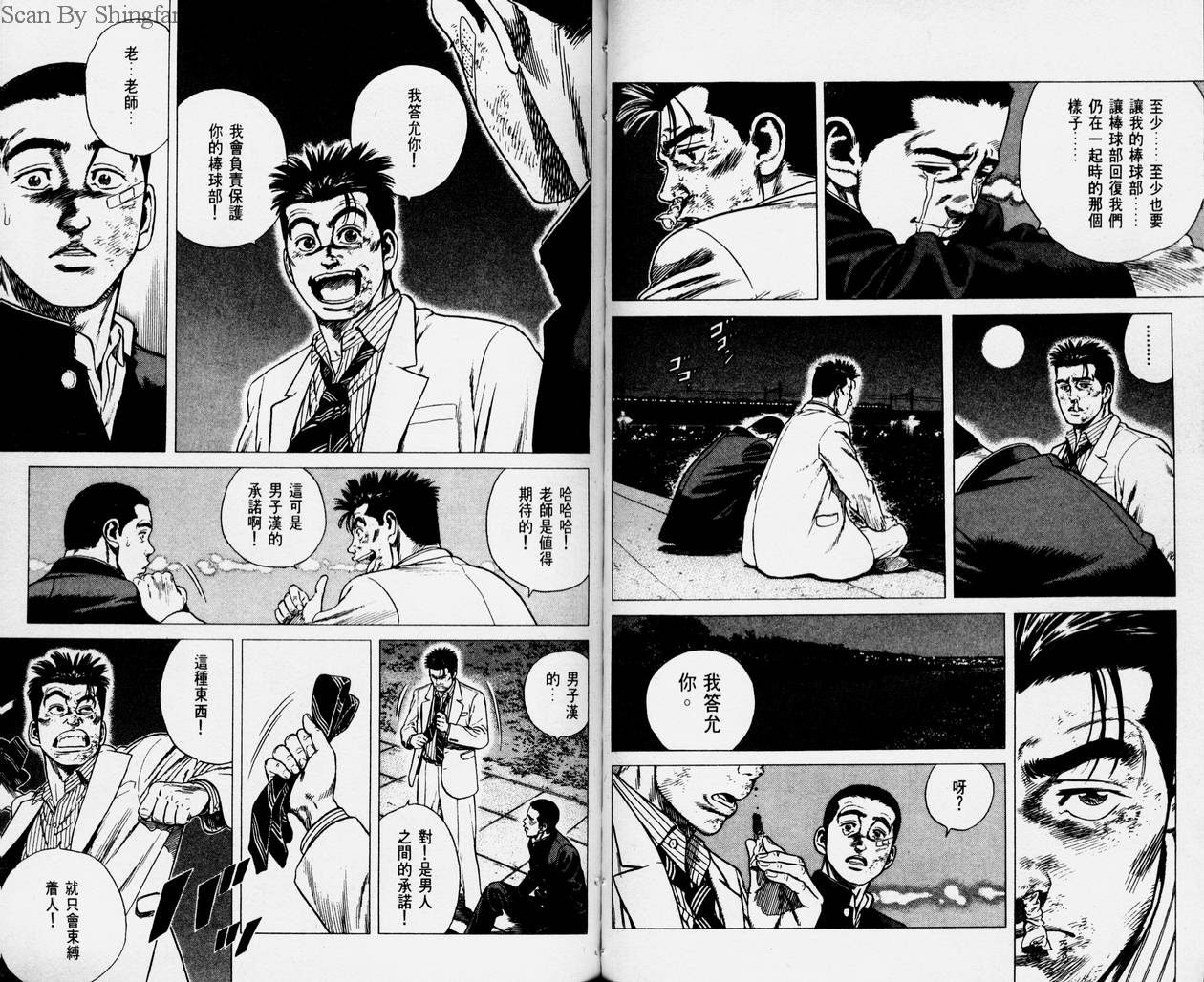 热血老师 第1卷 第32页