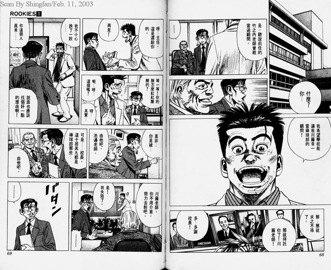 热血老师 第1卷 第35页