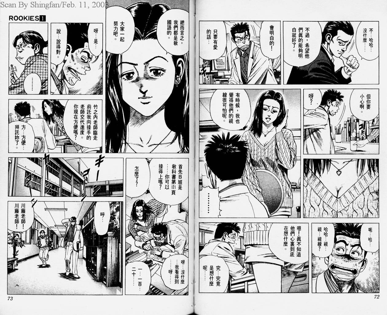 热血老师 第1卷 第37页