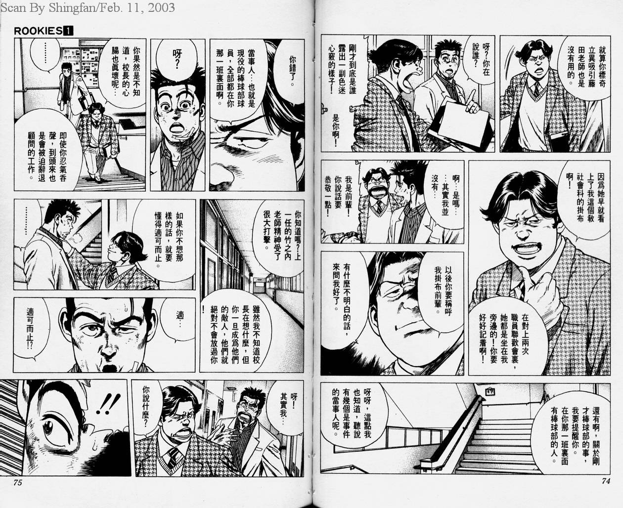 热血老师 第1卷 第38页