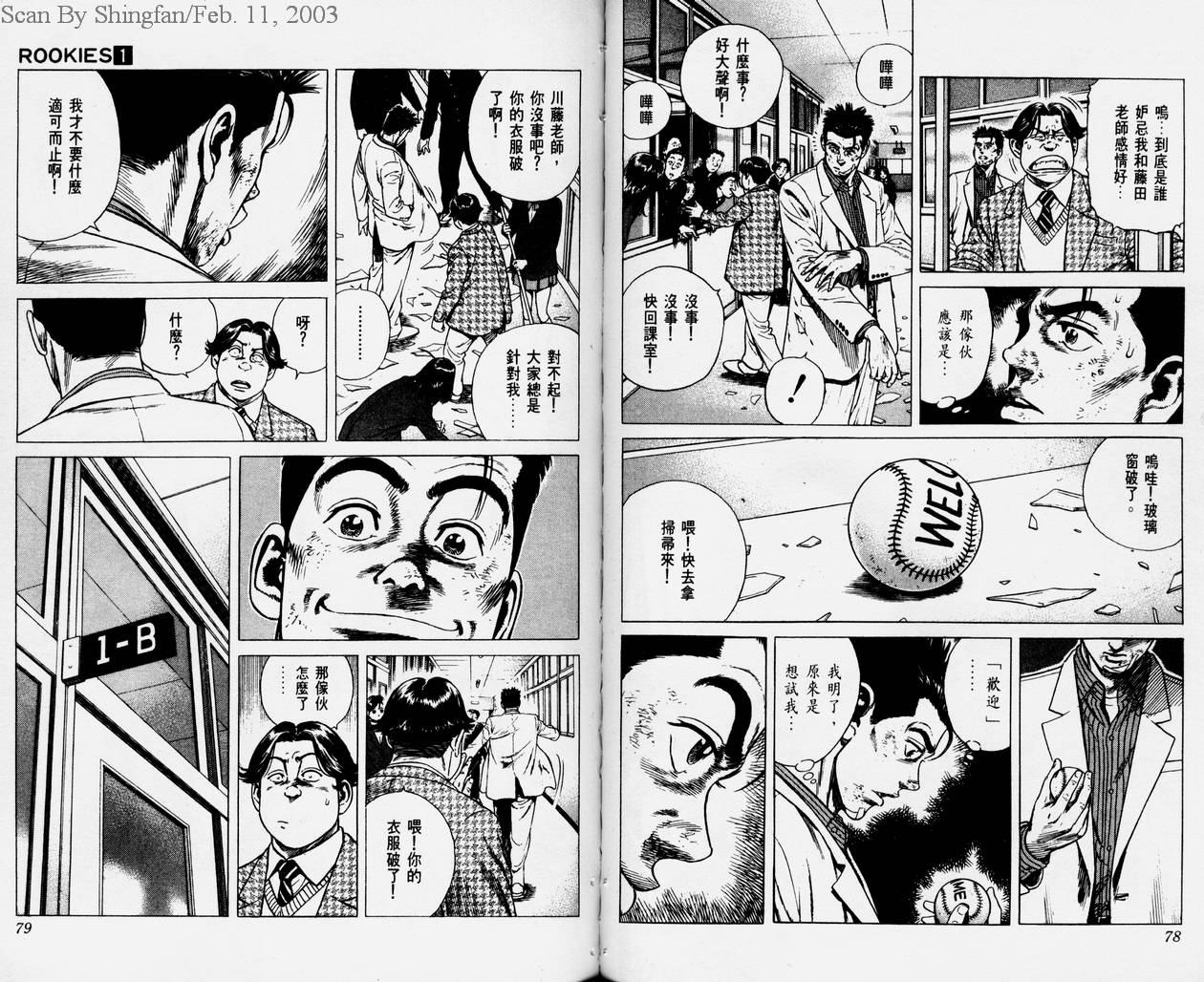 热血老师 第1卷 第40页