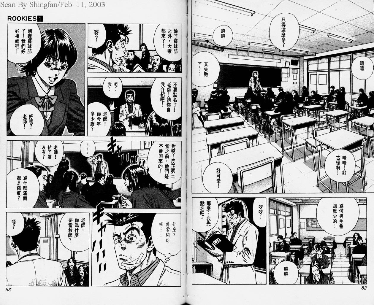 热血老师 第1卷 第42页