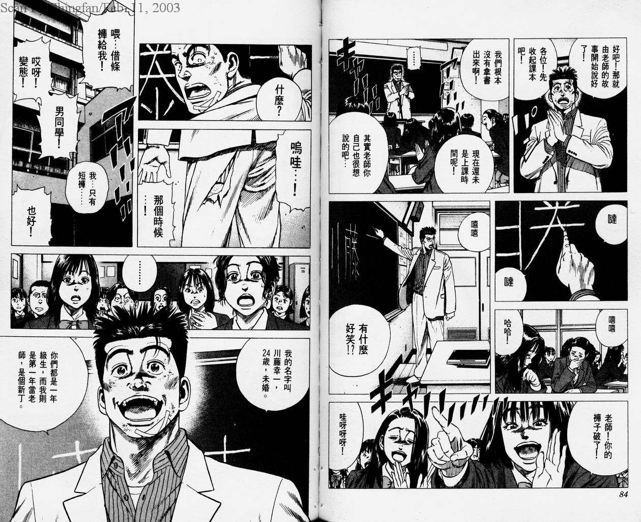 热血老师 第1卷 第43页