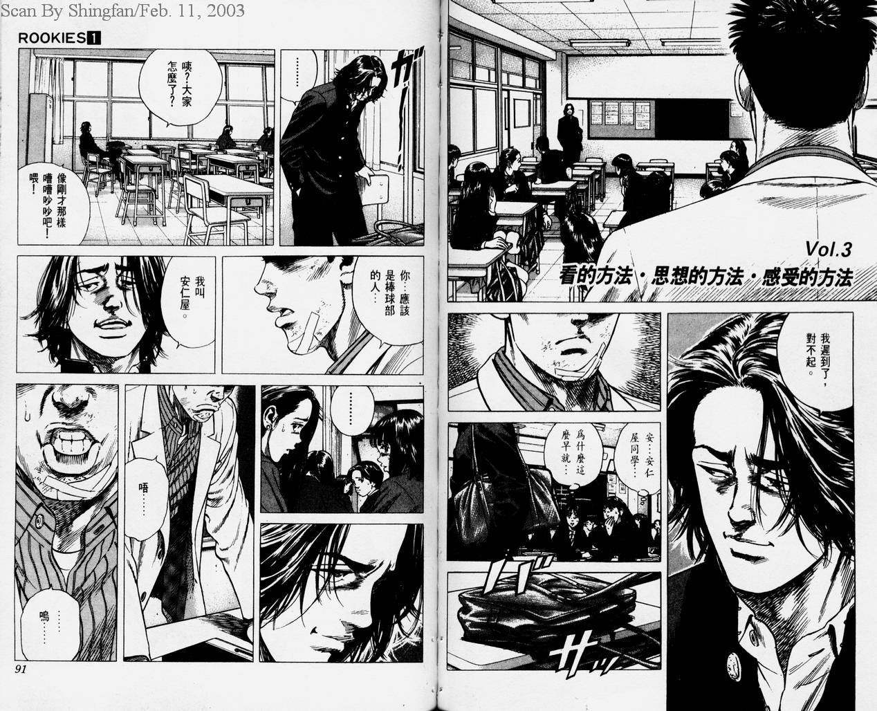 热血老师 第1卷 第46页