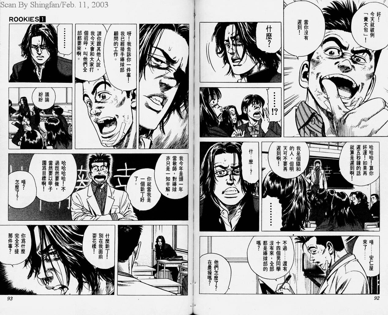 热血老师 第1卷 第47页