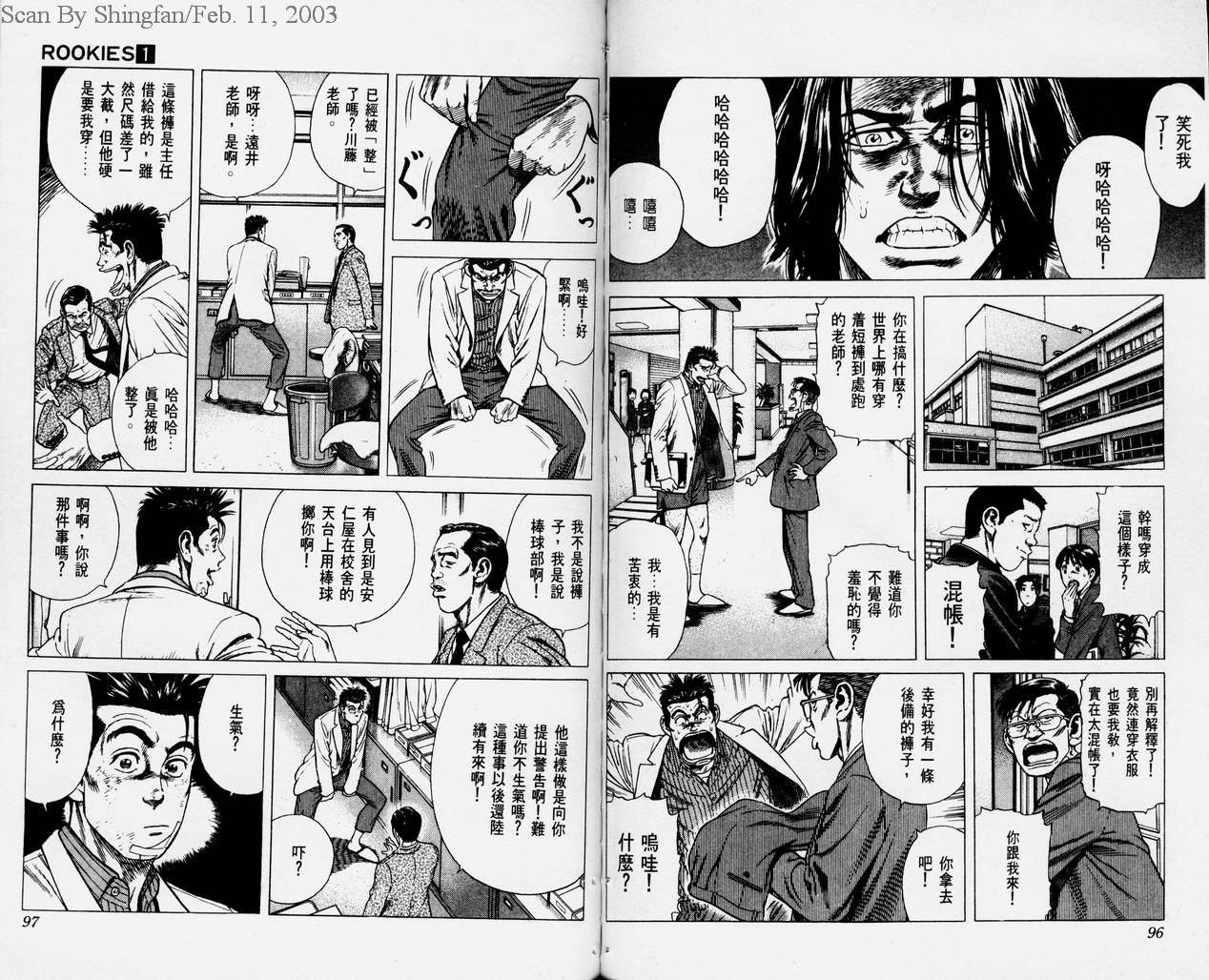 热血老师 第1卷 第49页