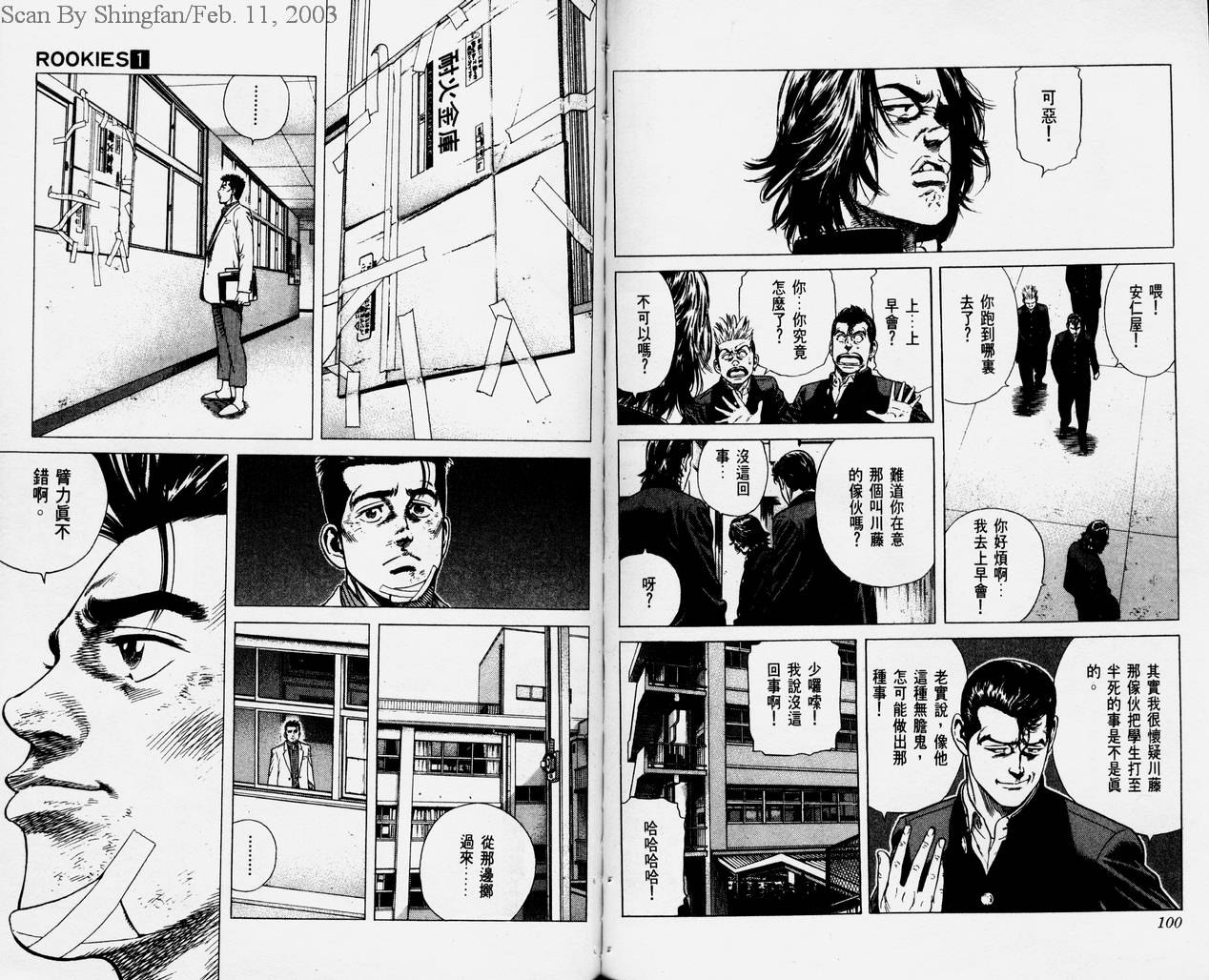 热血老师 第1卷 第51页