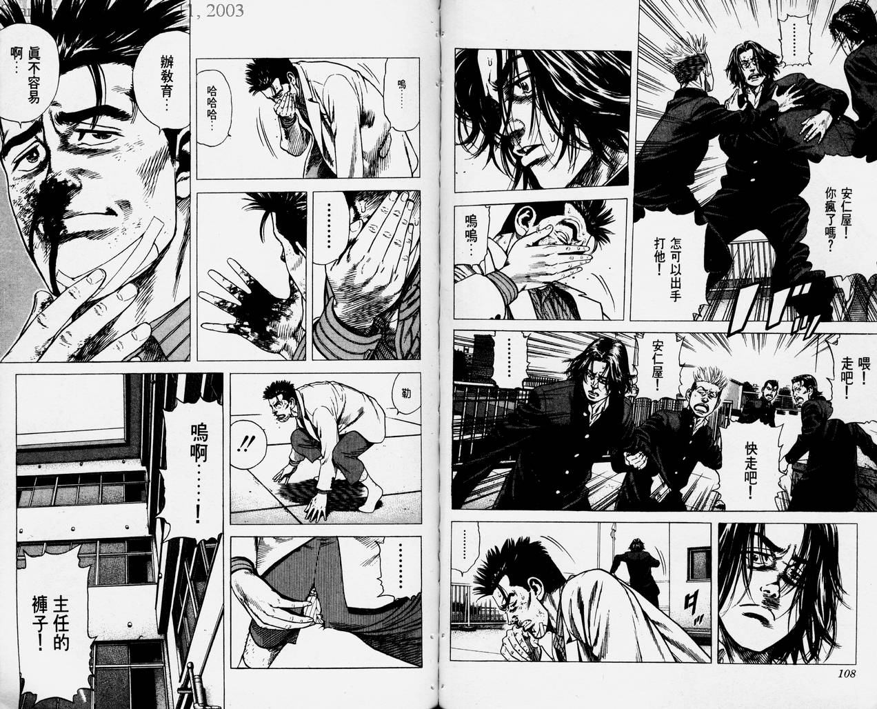 热血老师 第1卷 第55页