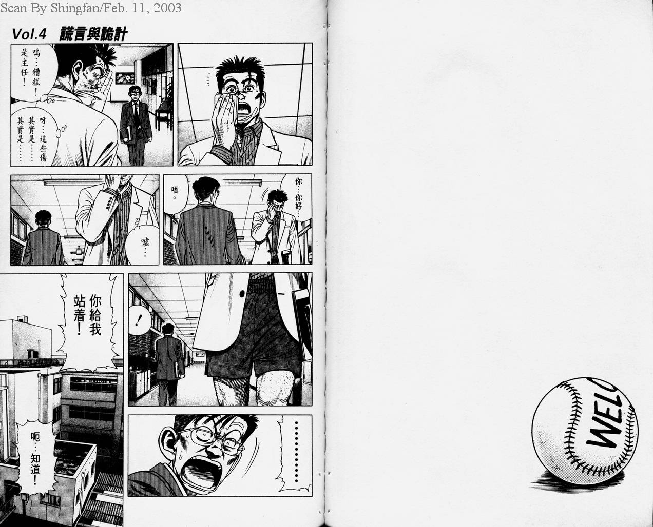 热血老师 第1卷 第56页