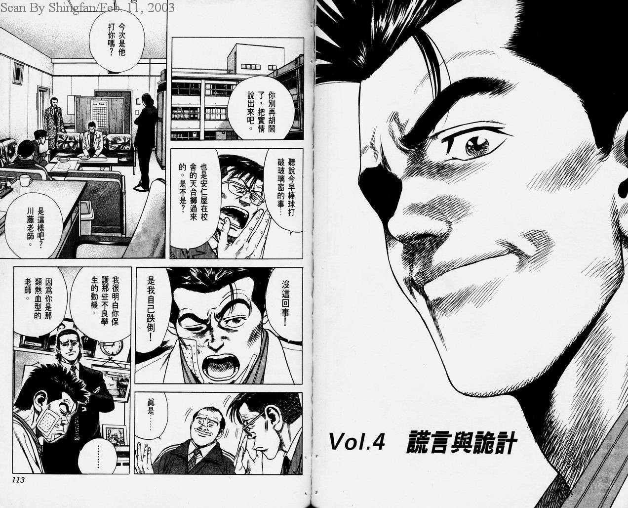 热血老师 第1卷 第57页