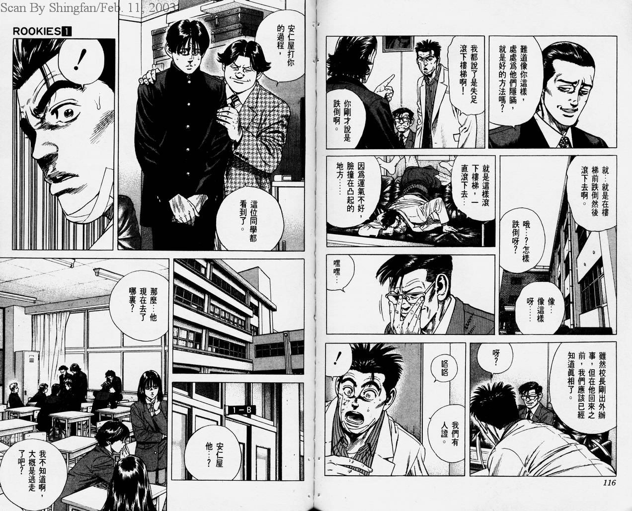 热血老师 第1卷 第59页