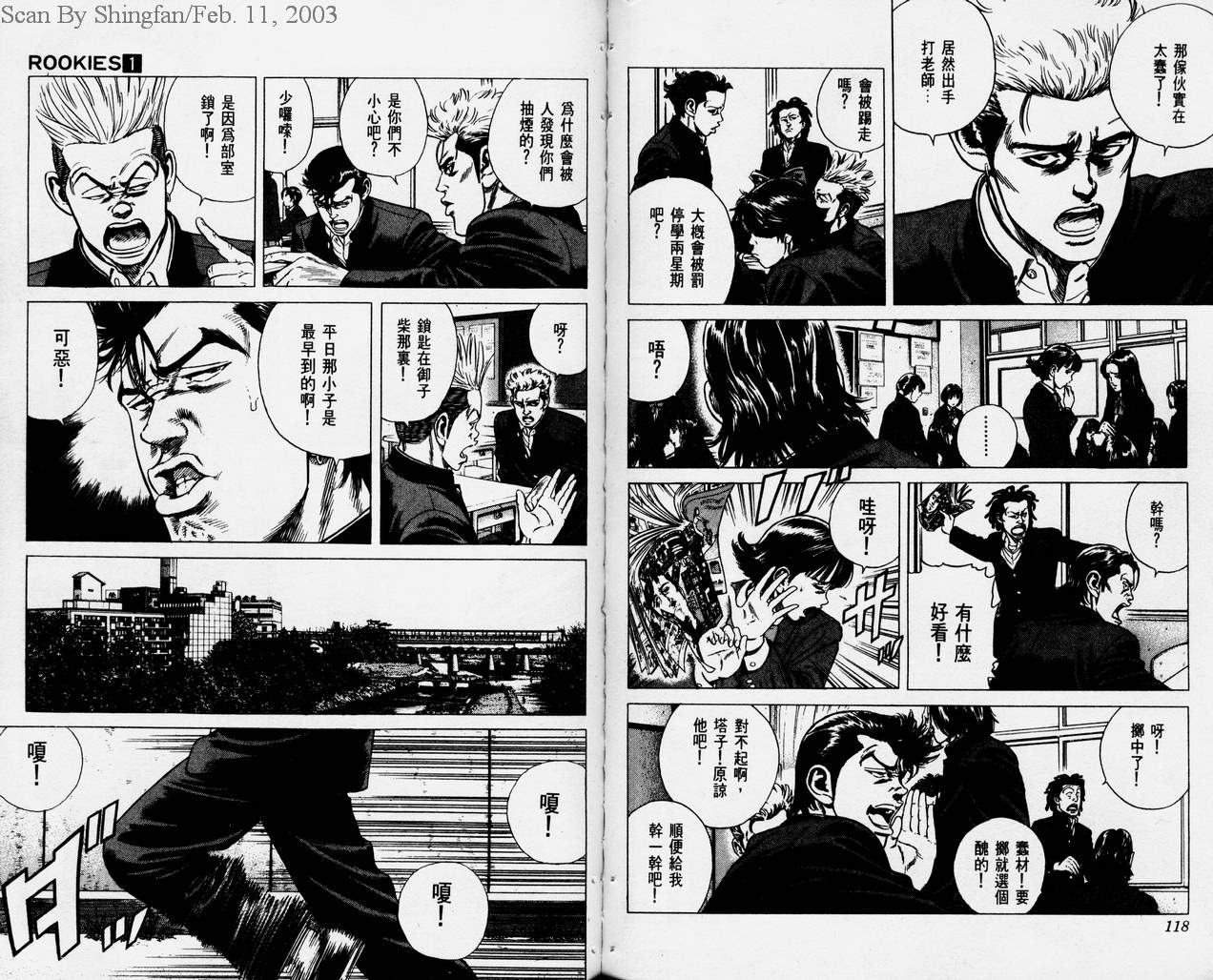 热血老师 第1卷 第60页