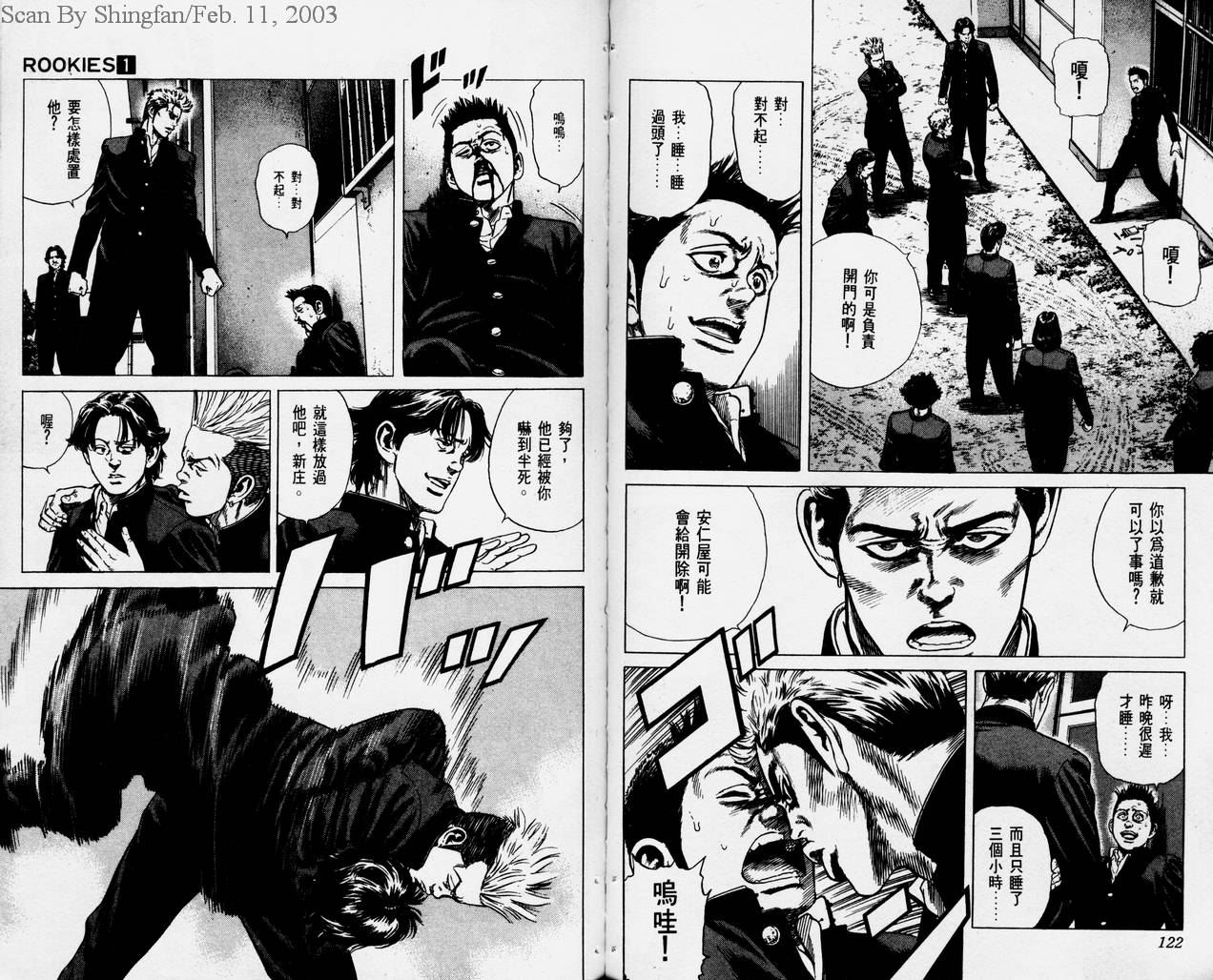 热血老师 第1卷 第62页