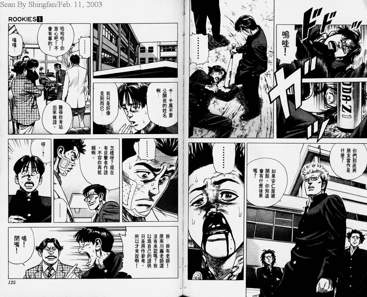 热血老师 第1卷 第63页