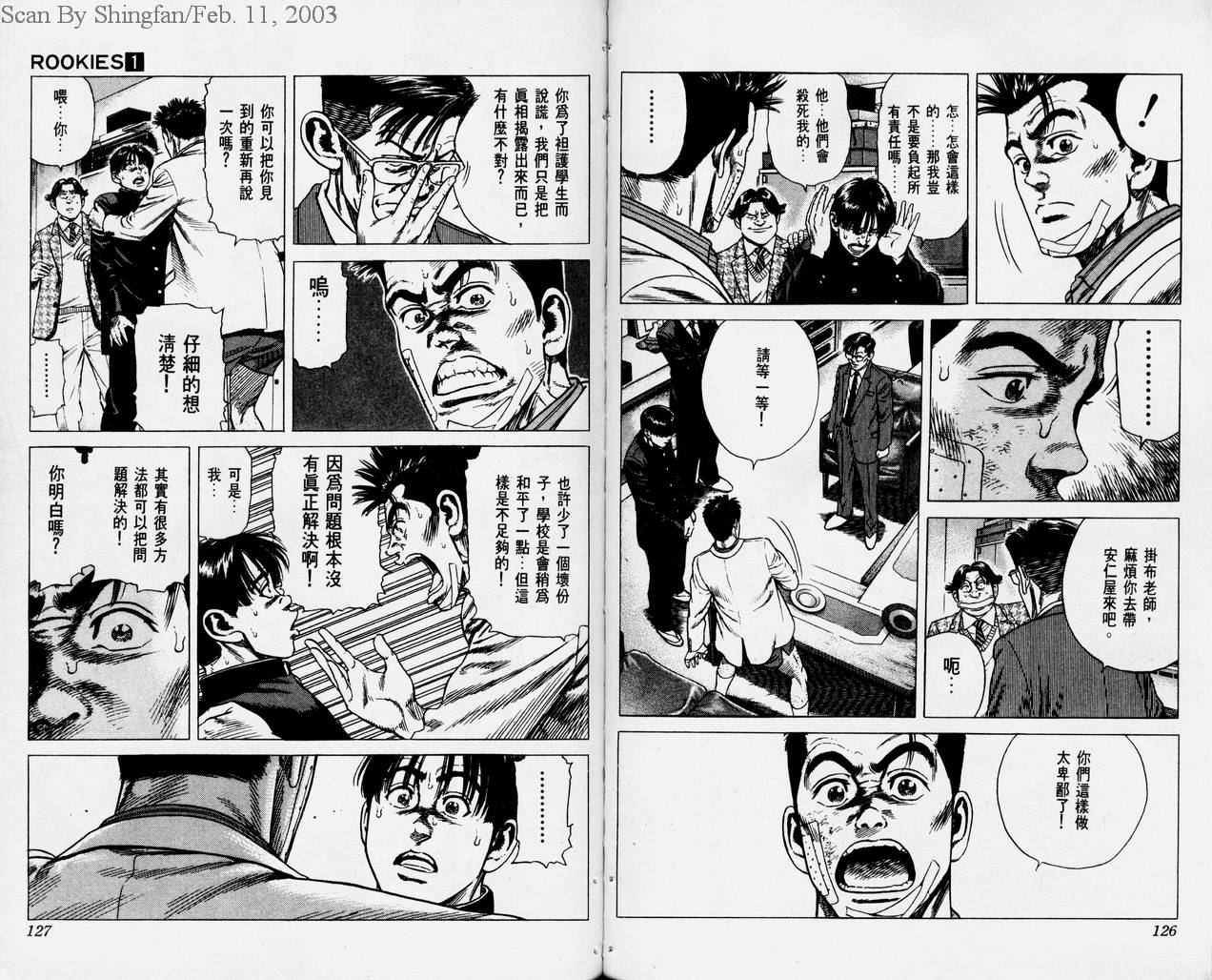 热血老师 第1卷 第64页