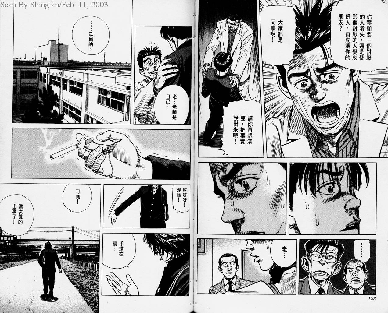 热血老师 第1卷 第65页