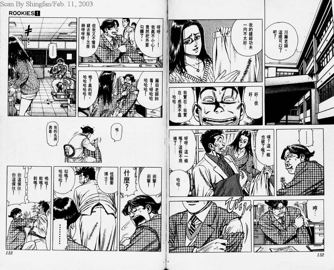 热血老师 第1卷 第67页