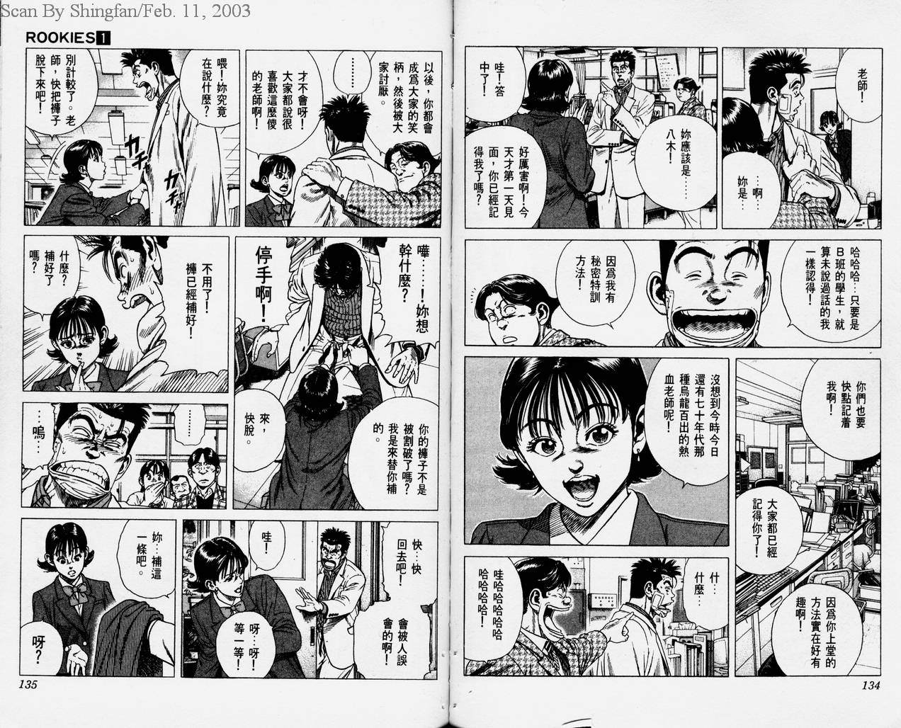 热血老师 第1卷 第68页