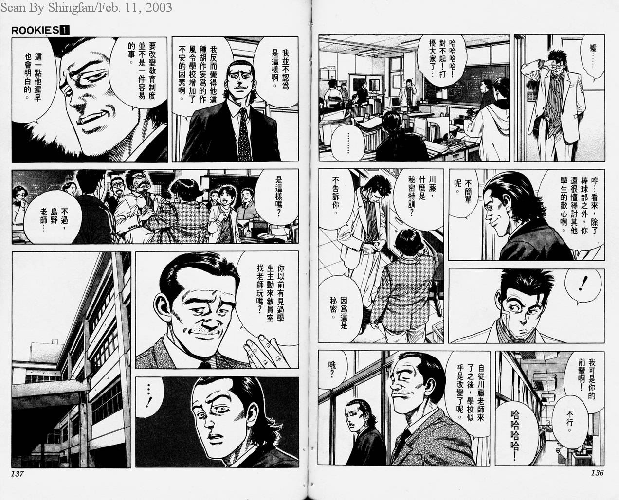 热血老师 第1卷 第69页