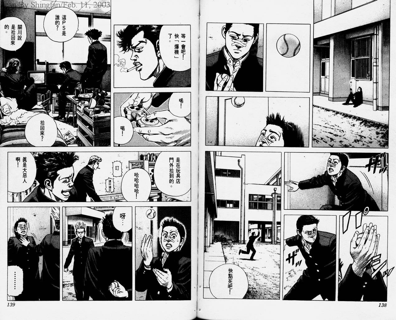 热血老师 第1卷 第70页