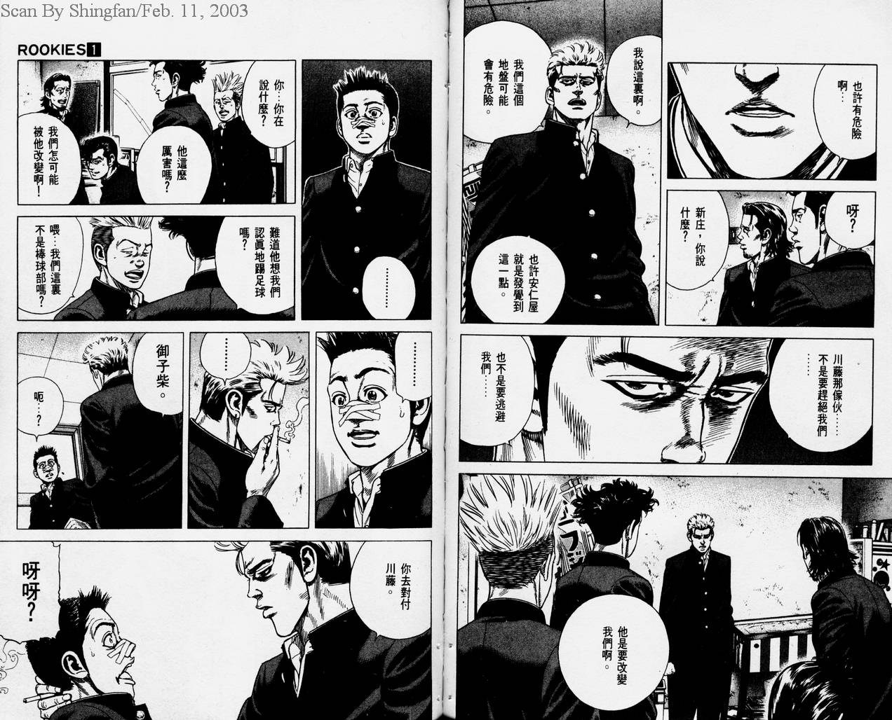 热血老师 第1卷 第72页