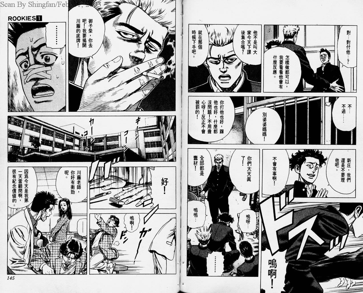 热血老师 第1卷 第73页