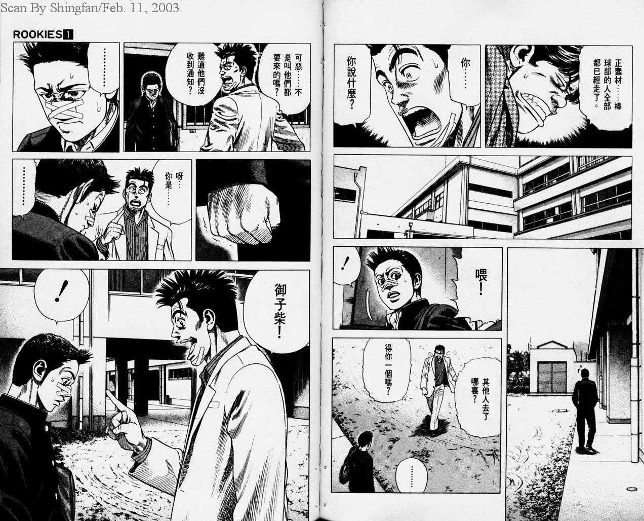 热血老师 第1卷 第74页