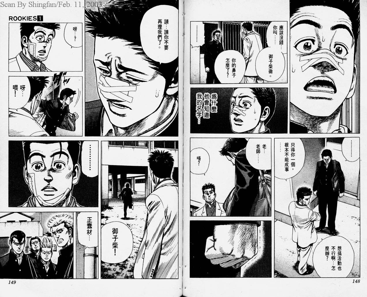 热血老师 第1卷 第75页