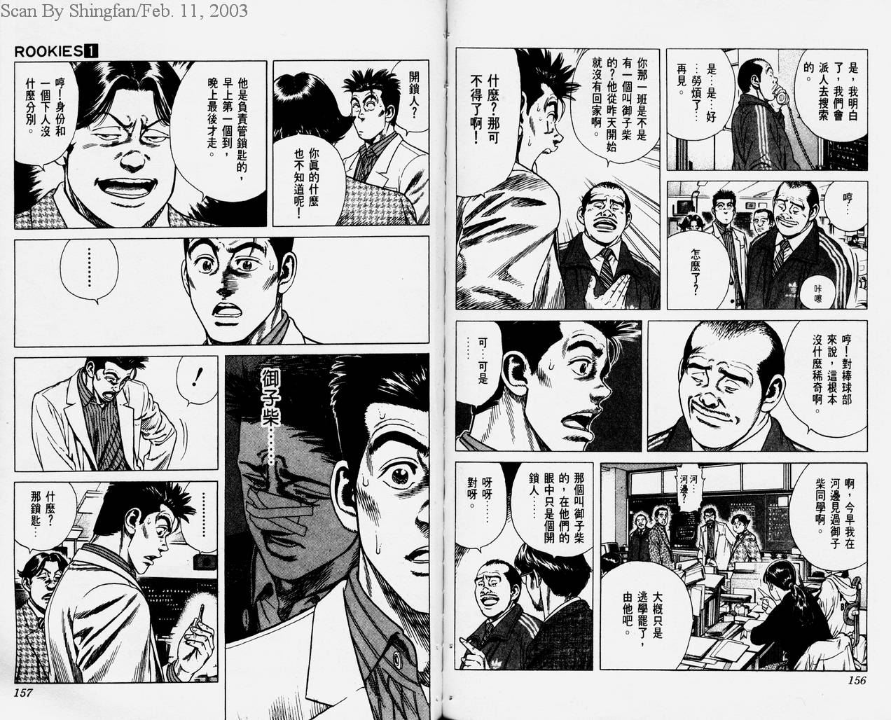 热血老师 第1卷 第79页