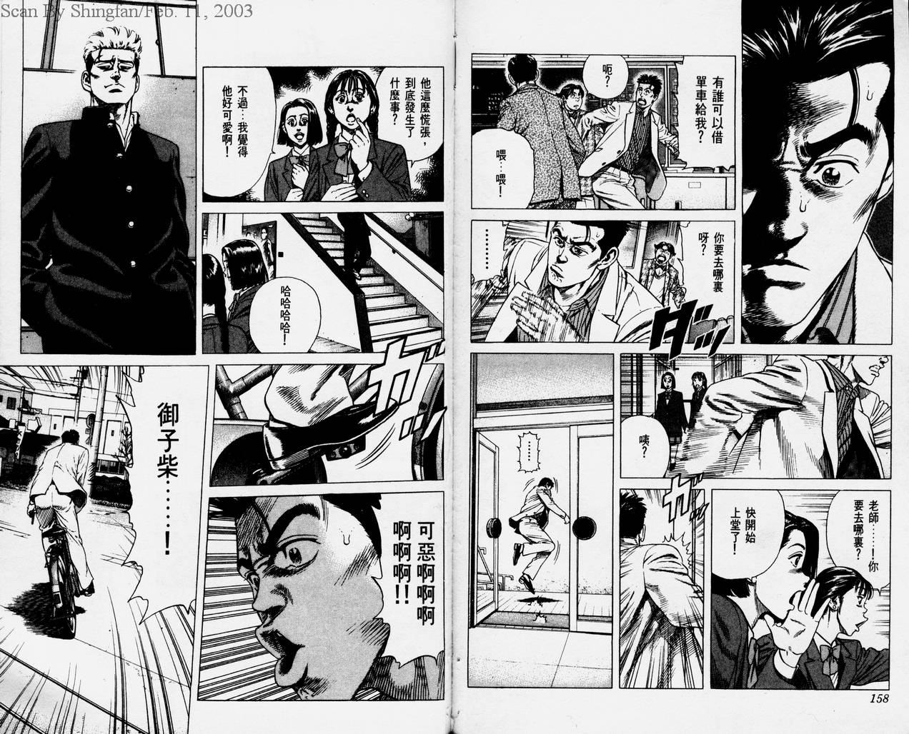 热血老师 第1卷 第80页