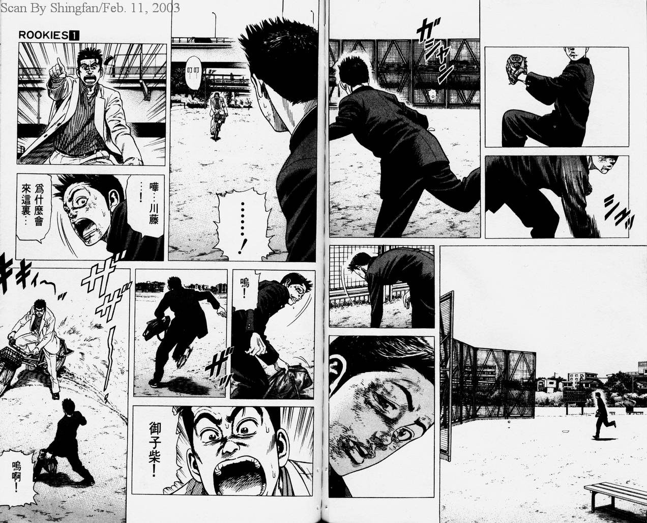 热血老师 第1卷 第81页